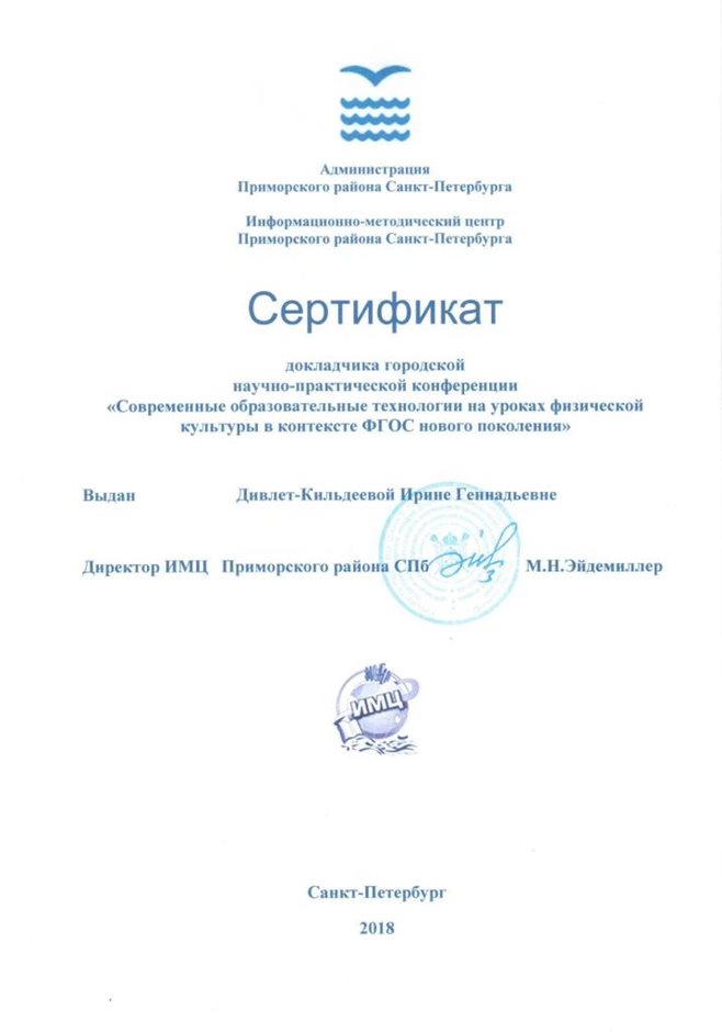 2017-2018 Дивлет-Кильдеева И.Г. (ИМЦ, докладчик)